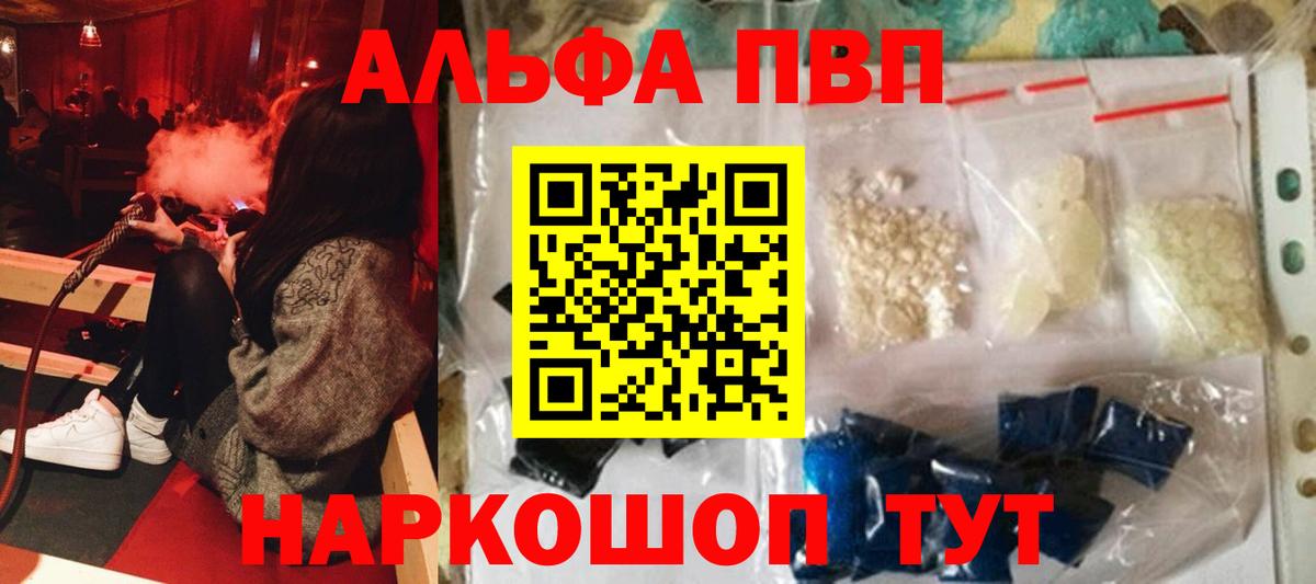 А ПВП кристаллы  A PVP кристаллы  Сызрань  как найти   Alpha-PVP  Вход с VPN  A PVP мука 