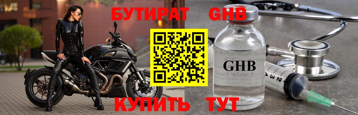 Бутират  Вход с VPN  Сызрань  БУТИРАТ BDO 