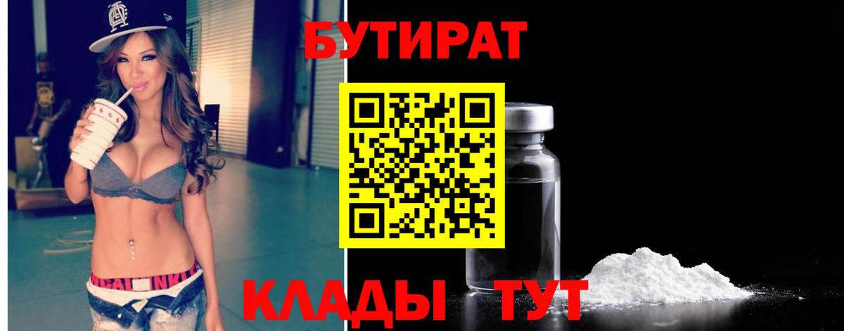 Бутират 1.4BDO Сызрань