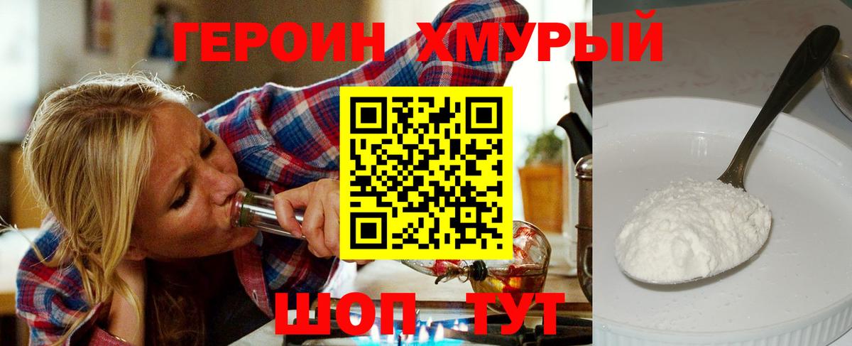 Героин VHQ Сызрань