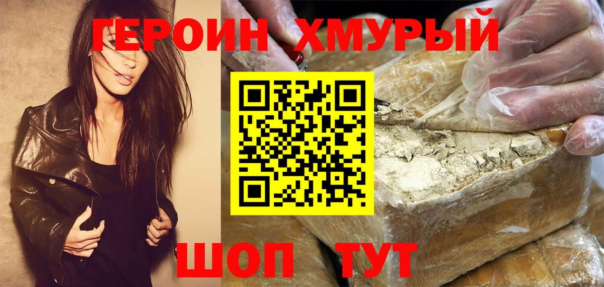 ГЕРОИН  Вход с VPN  Сызрань  Героин гречка 